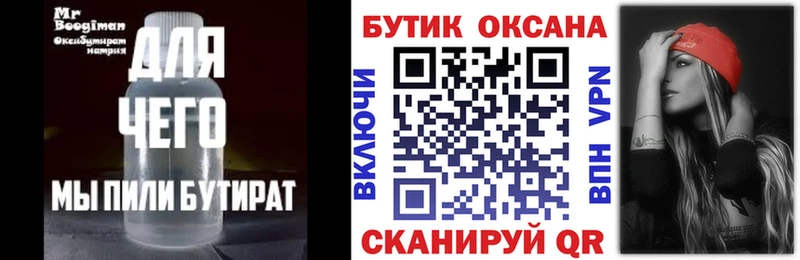 Бутират BDO 33%  Нижние Серги 